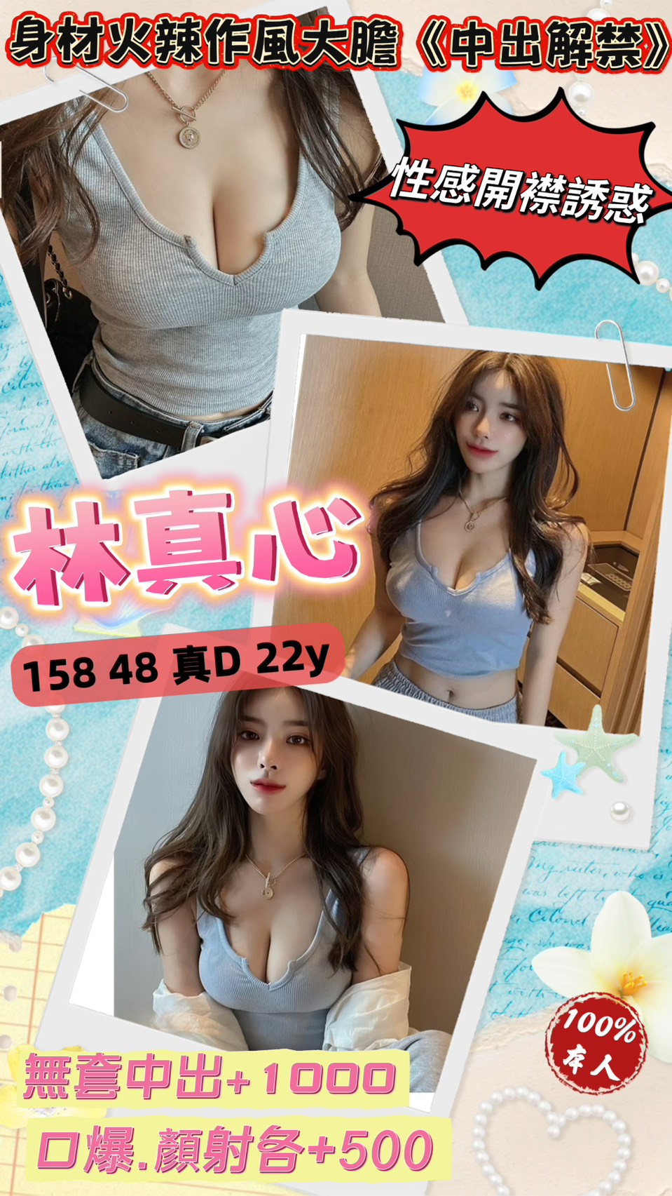 魚妹 微薰 台北定點 166/36D/34 E奶甜美營養師